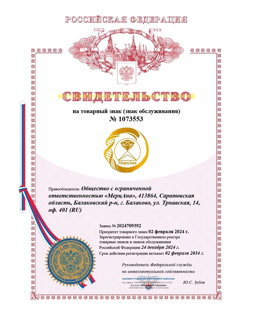 Свидетельство о регистрации ТЗ